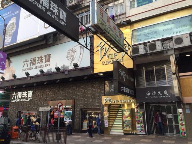 香港泰山宾馆 酒店 外观 照片